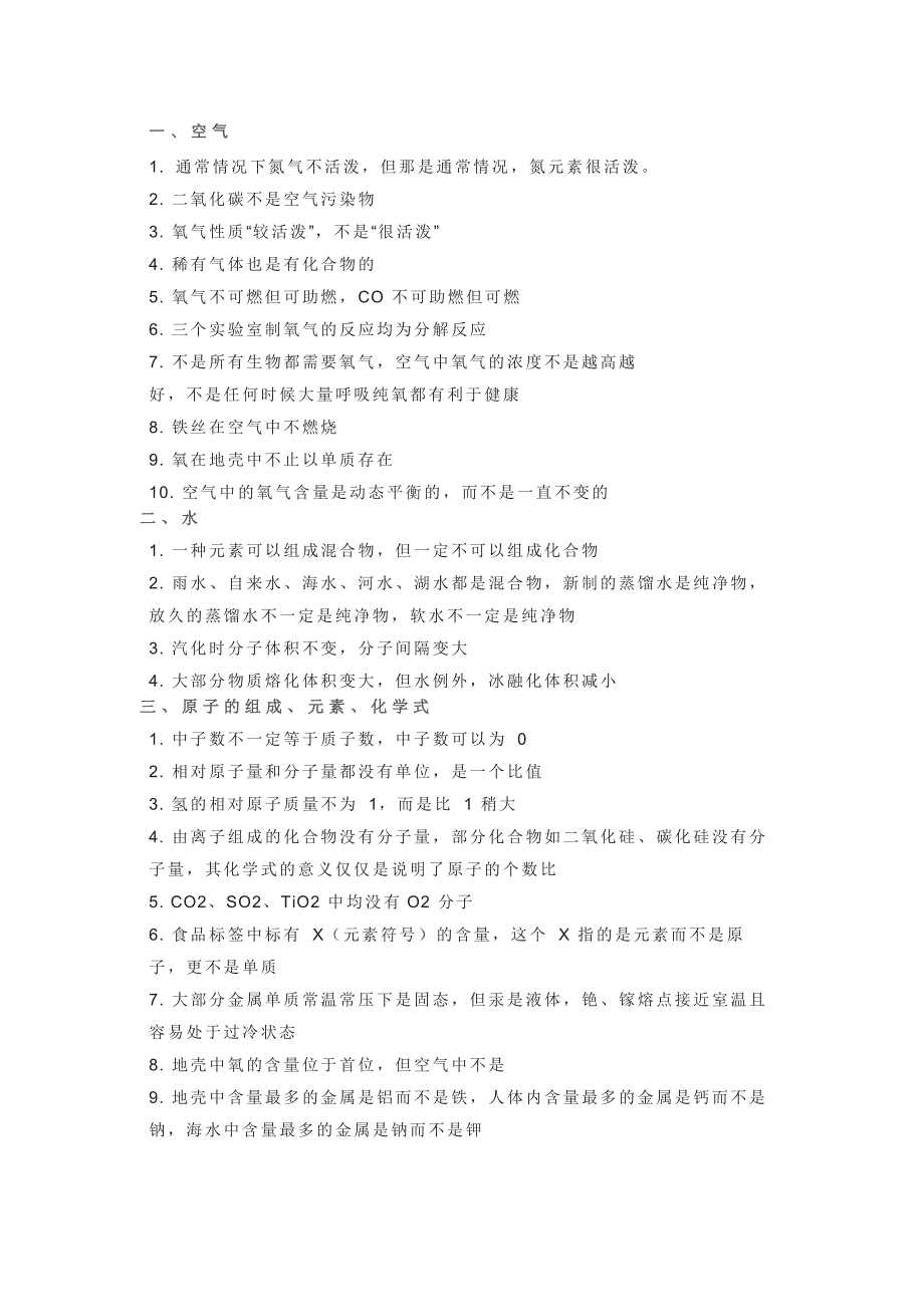 初中化学考试疑难点总结_第1页