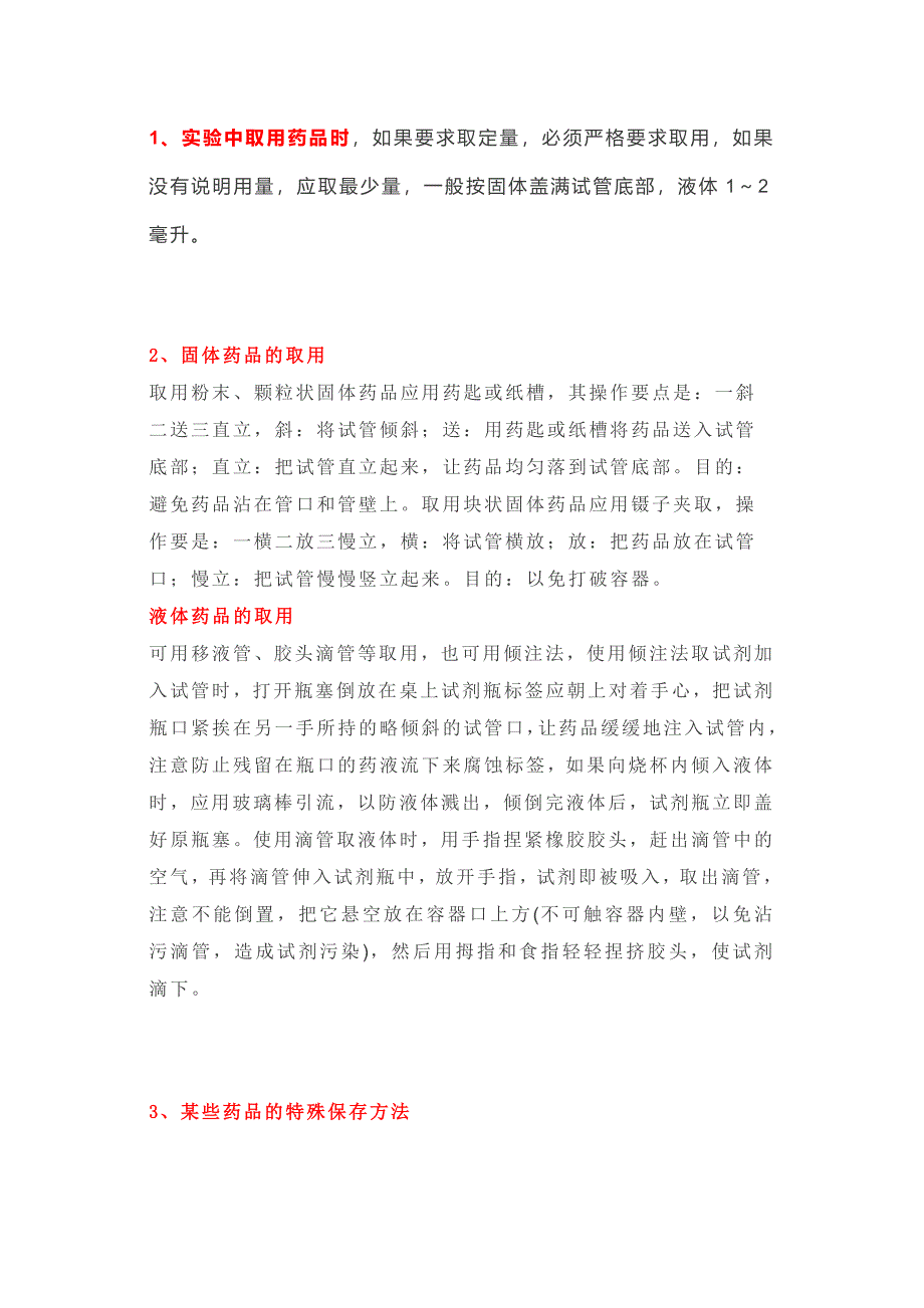 初中化学实验基本操作总结_第1页