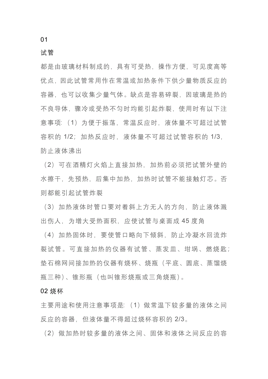 初中化学实验常用仪器介绍_第1页