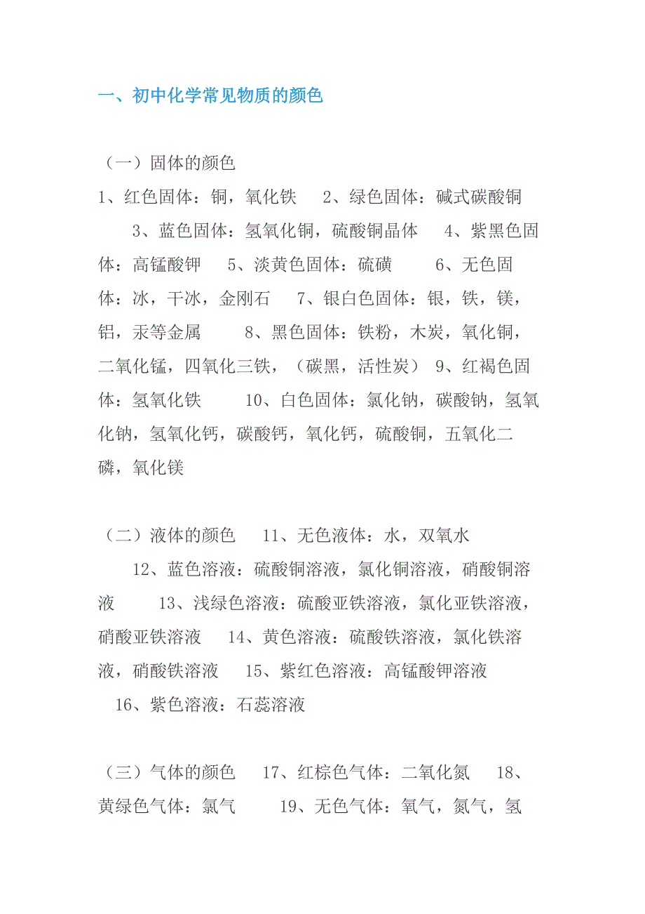 初中化学考试基础知识总结_第1页