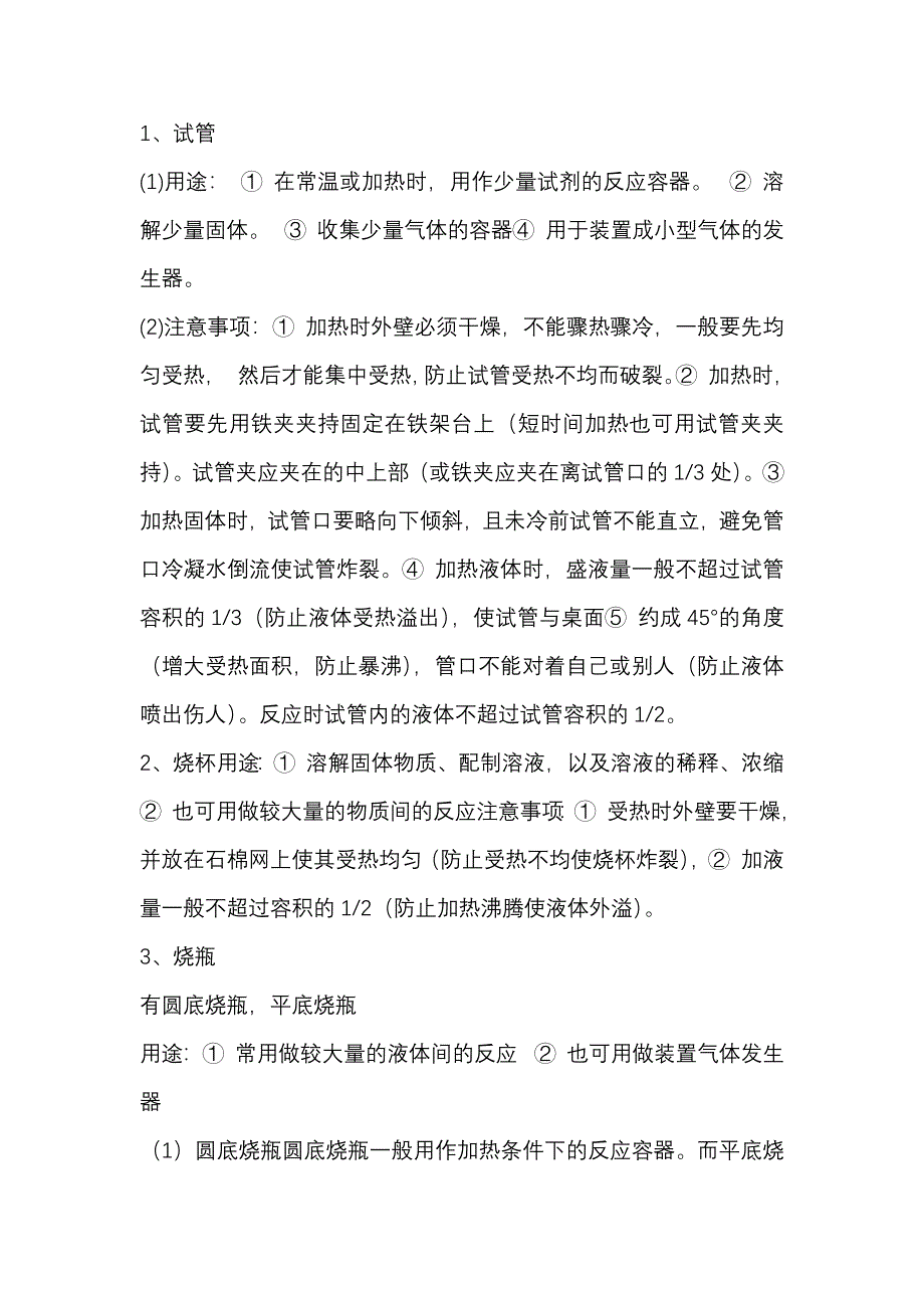 初中化学实验常用实验器材一览_第1页