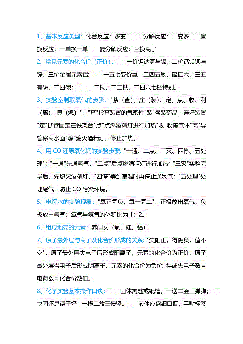 初中化学25个精华知识点_第1页