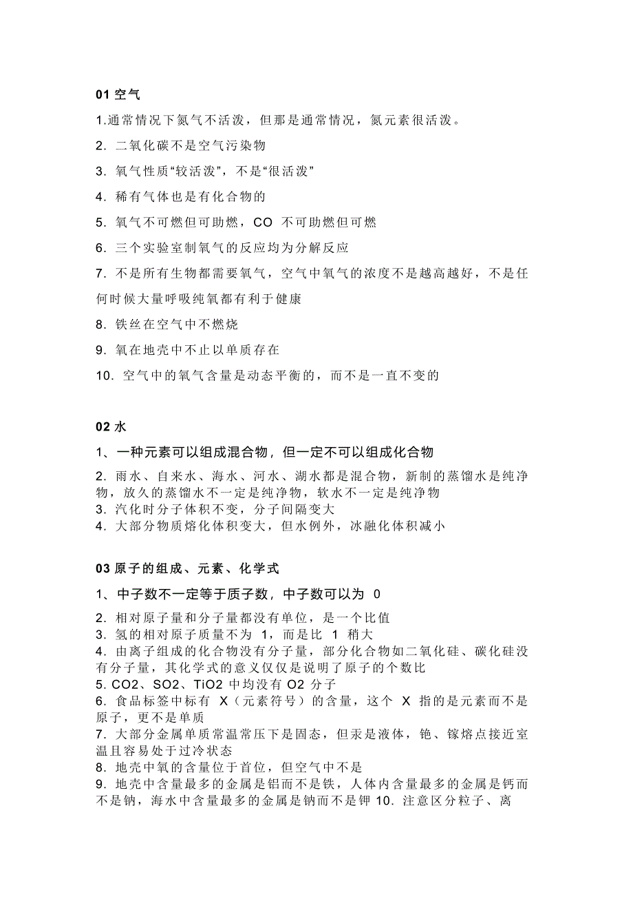 初中化学中考复习疑难知识点35个整理_第1页