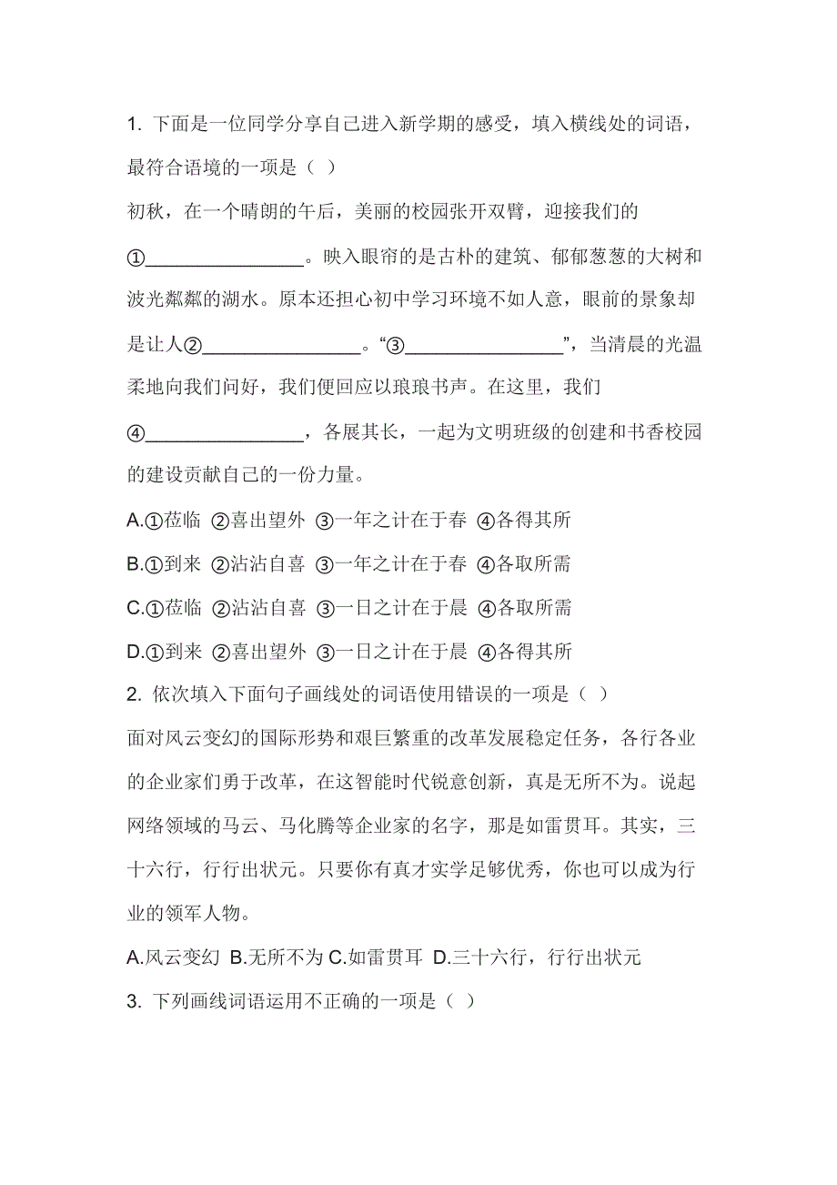 初中语文俗语、歇后语综合运用_第1页