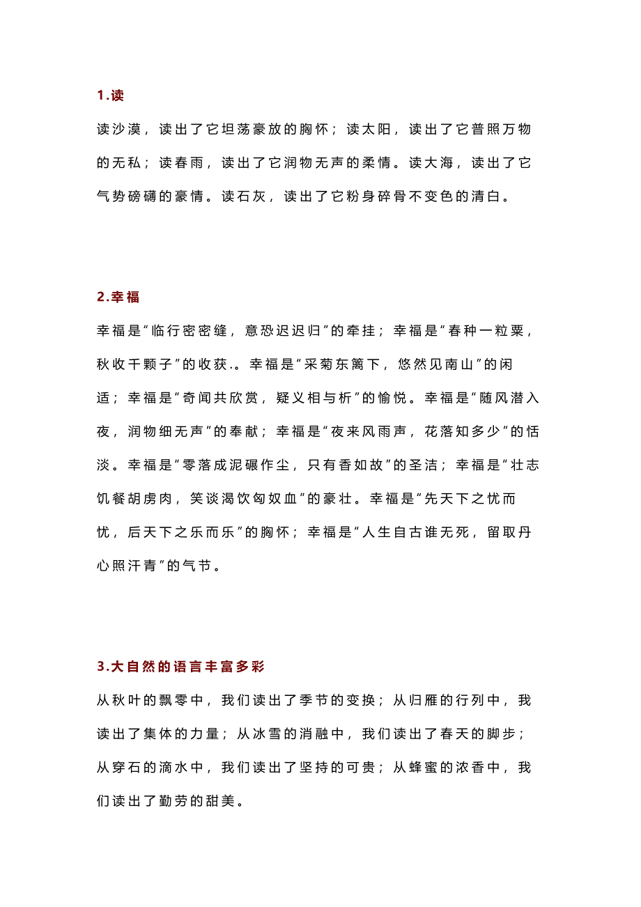 初中语文走心的100段排比句_第1页