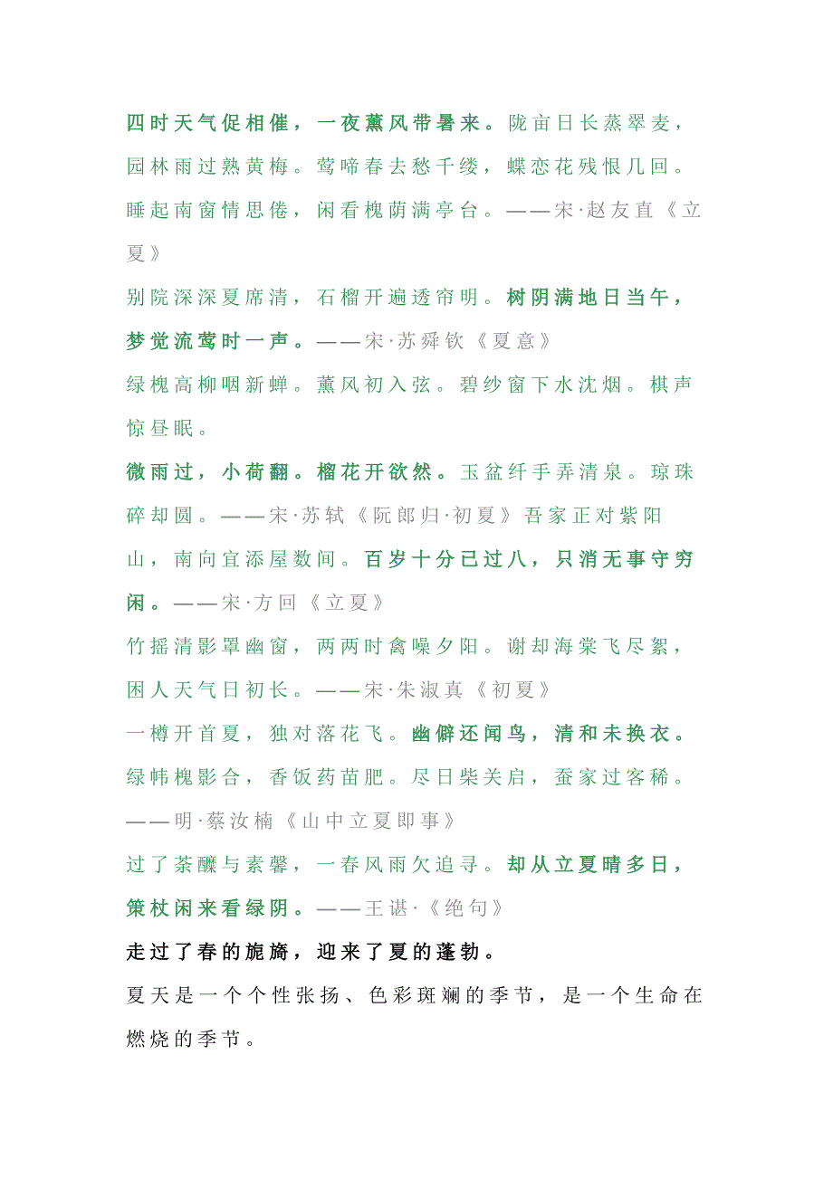 初中语文二十四节气立夏的诗句_第1页