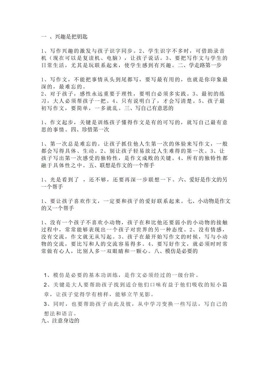 初中语文写作文的锦囊诀窍_第1页