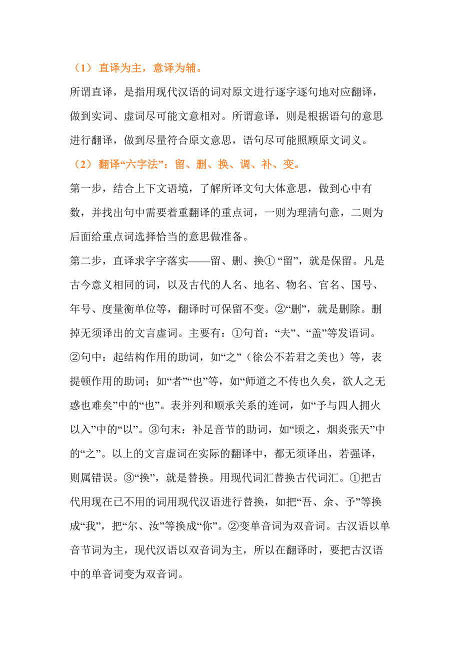 初中语文文言文翻译技巧总结_第1页