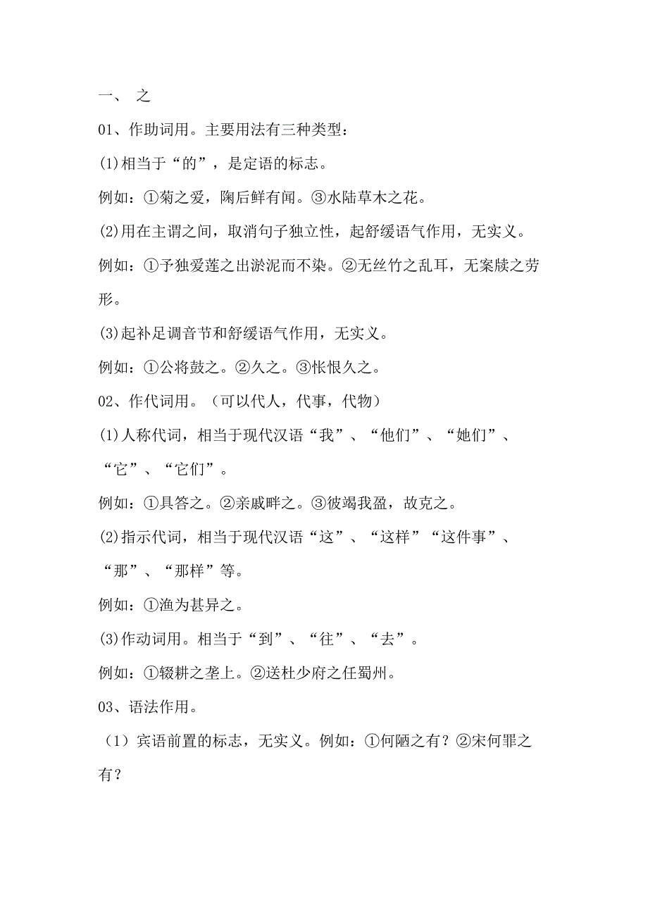初中语文文言文重点虚词总结_第1页