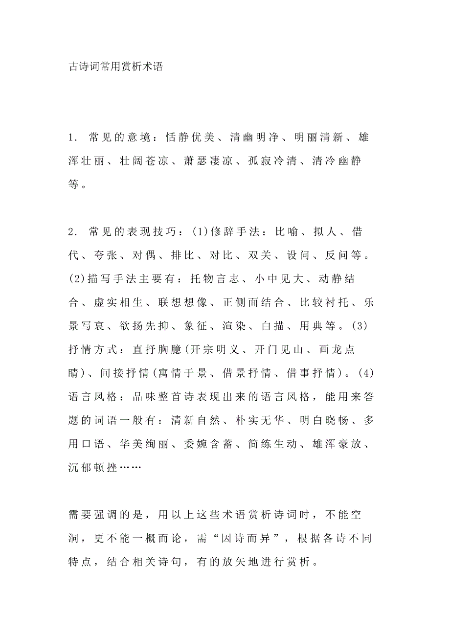 初中语文古诗词赏析术语总结_第1页