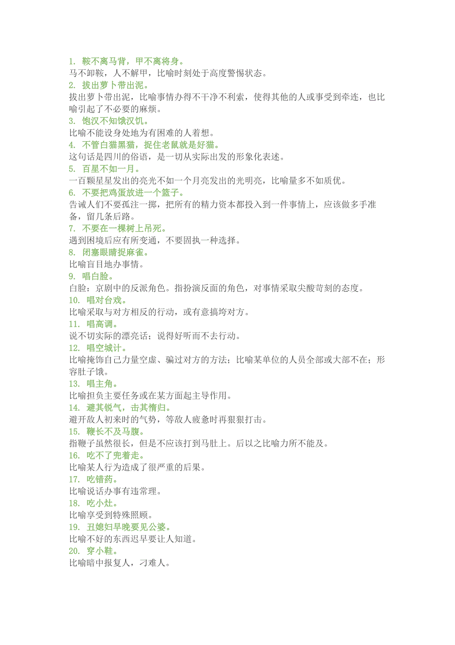 初中语文作文素材：100个常用俗语_第1页