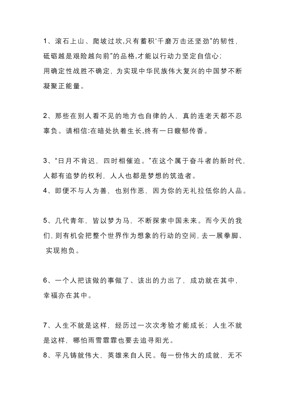 初中语文作文素材：精美金句40个_第1页