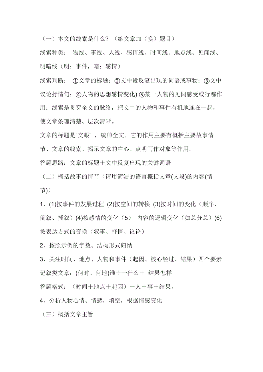 初中语文考试现代文阅读答题模板_第1页