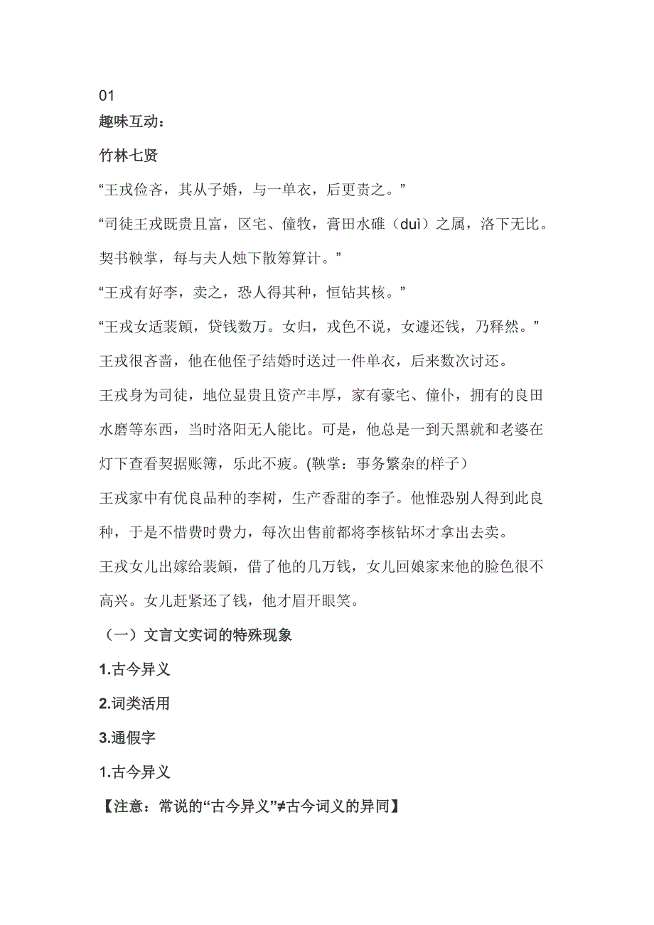 初中语文文言文实词专题讲解和练习_第1页