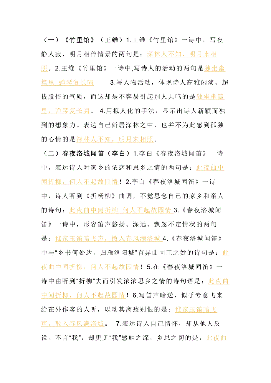 初一语文下册：理解性默写填空_第1页