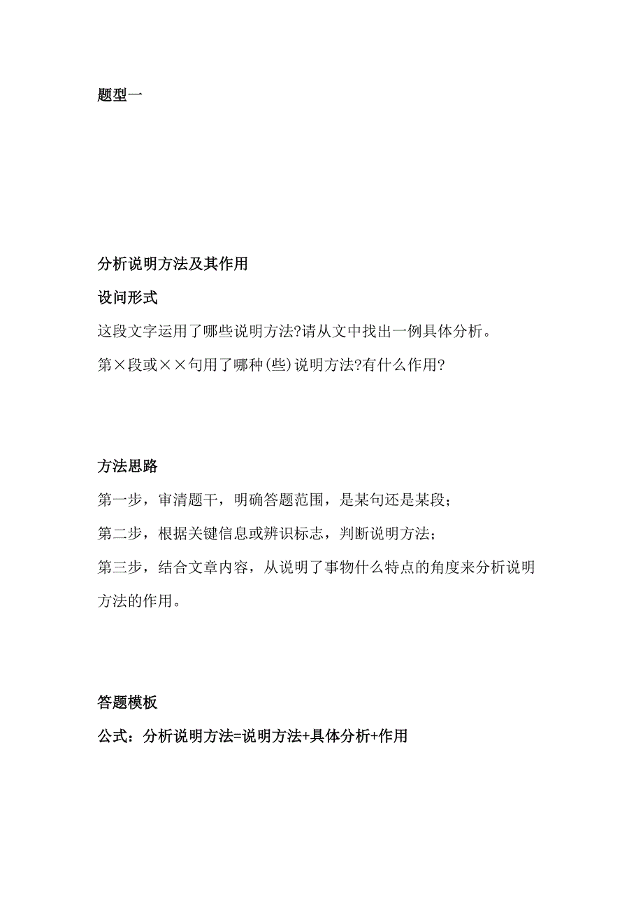 初中语文说明文常考3大题型汇总及答题模板_第1页