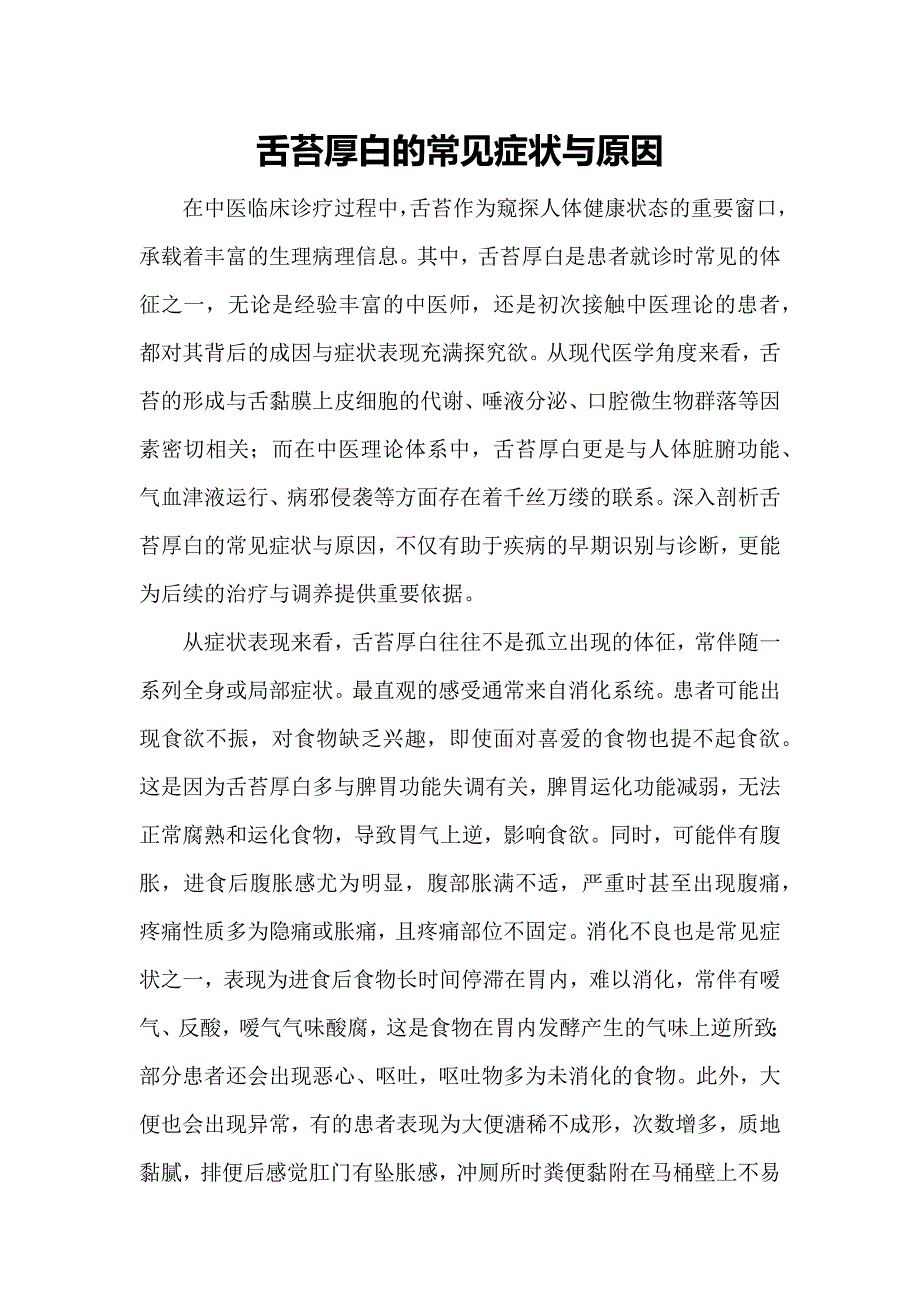 舌苔厚白的常见症状与原因_第1页