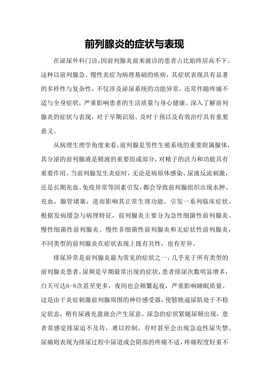 前列腺炎的症状与表现_第1页