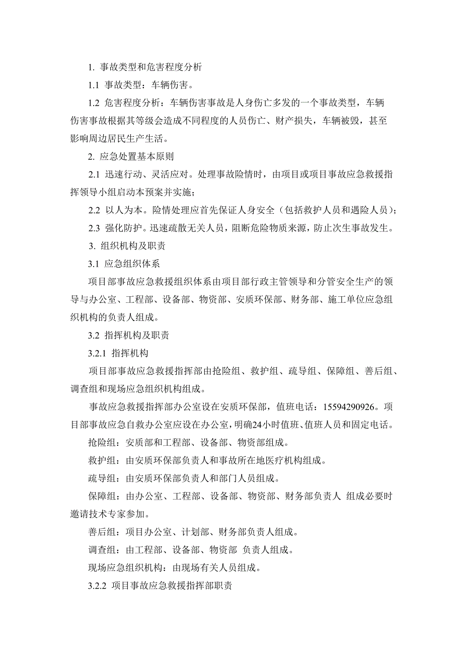 某公司车辆伤害专项应急预案_第1页