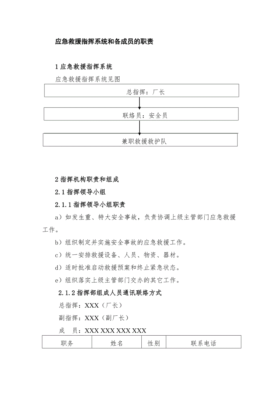 安全事故应急救援预案之应急救援指挥系统和各成员的职责培训资料_第1页