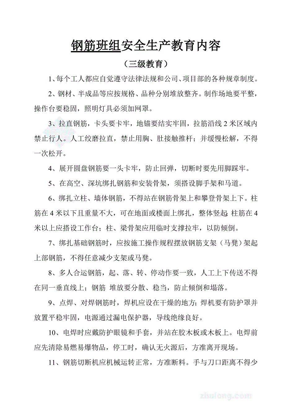 班组安全生产教育内容（三级教育）_第1页