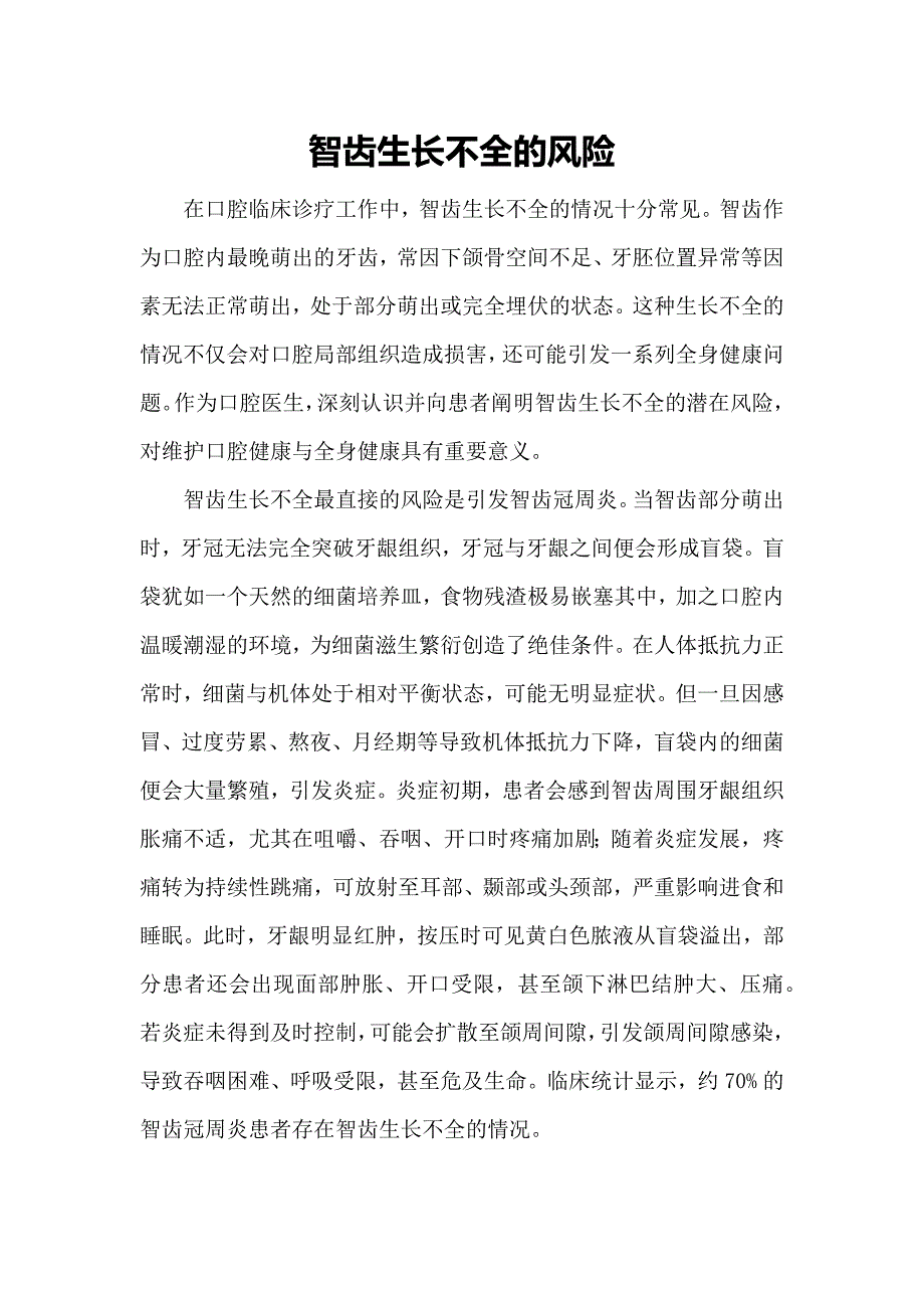 智齿生长不全的风险_第1页