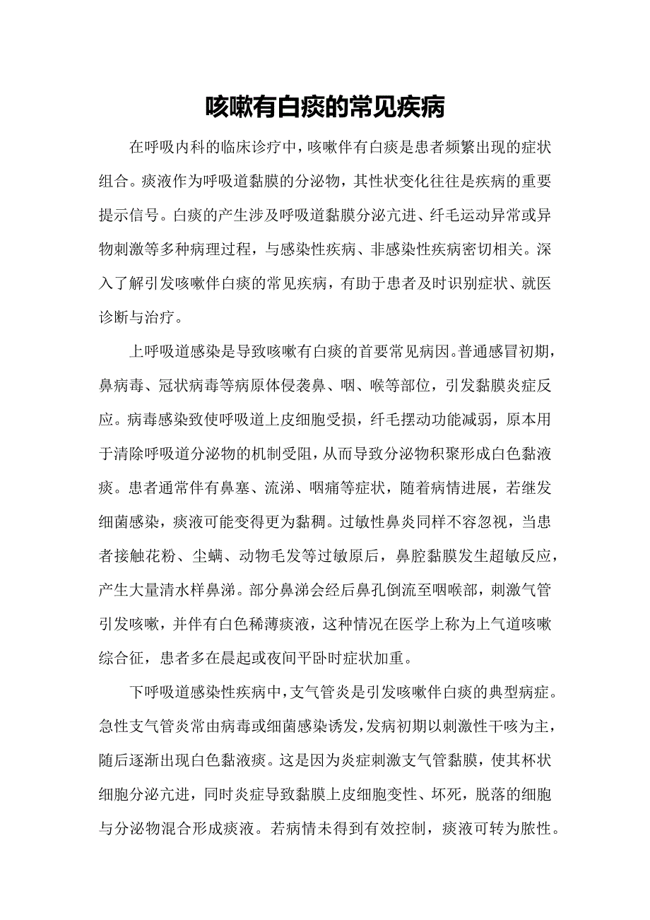 咳嗽有白痰的常见疾病_第1页