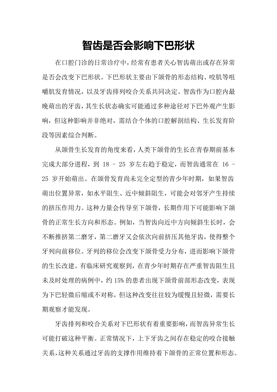 智齿是否会影响下巴形状_第1页