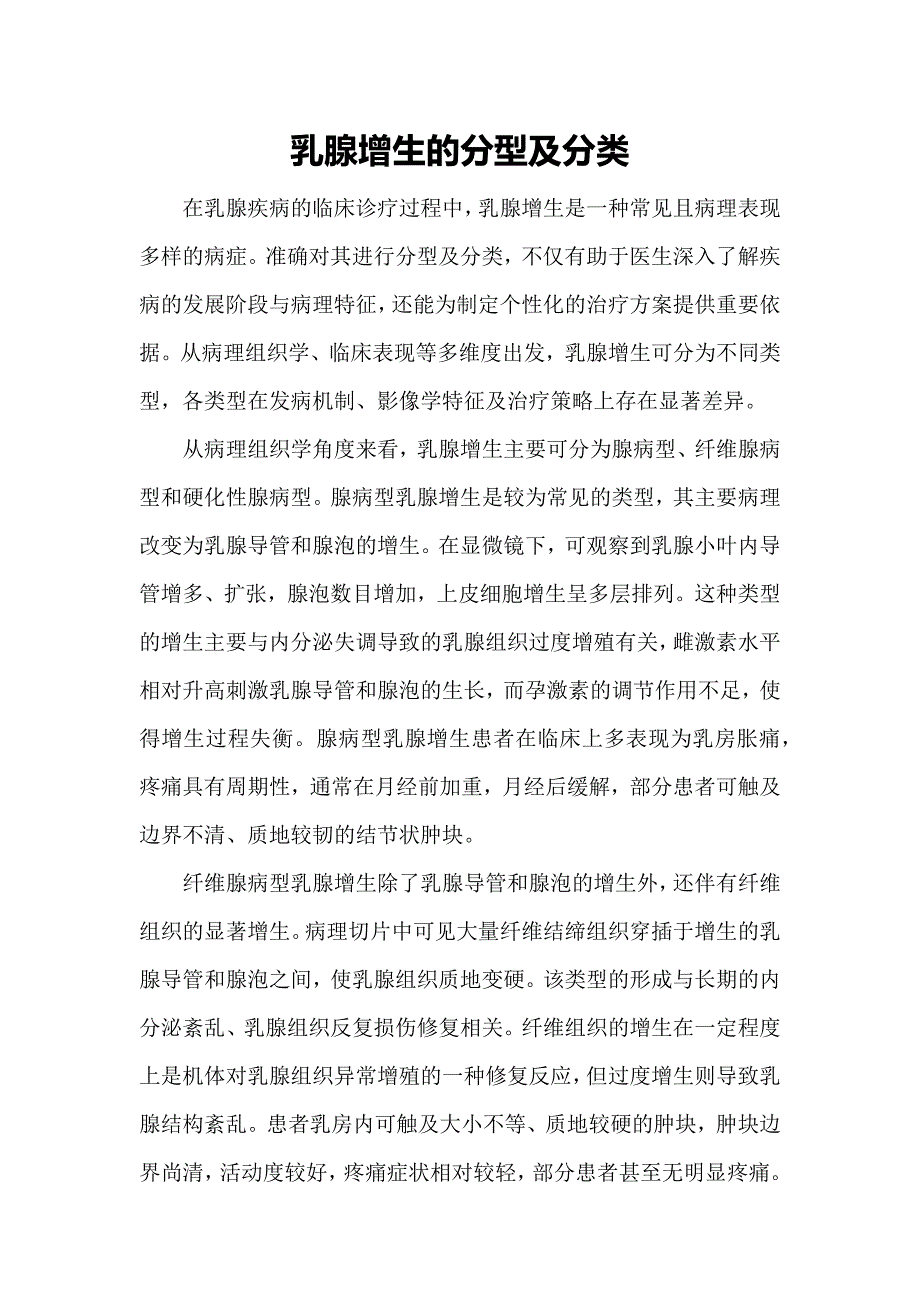 乳腺增生的分型及分类_第1页