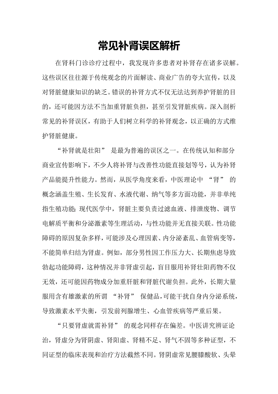 常见补肾误区解析_第1页