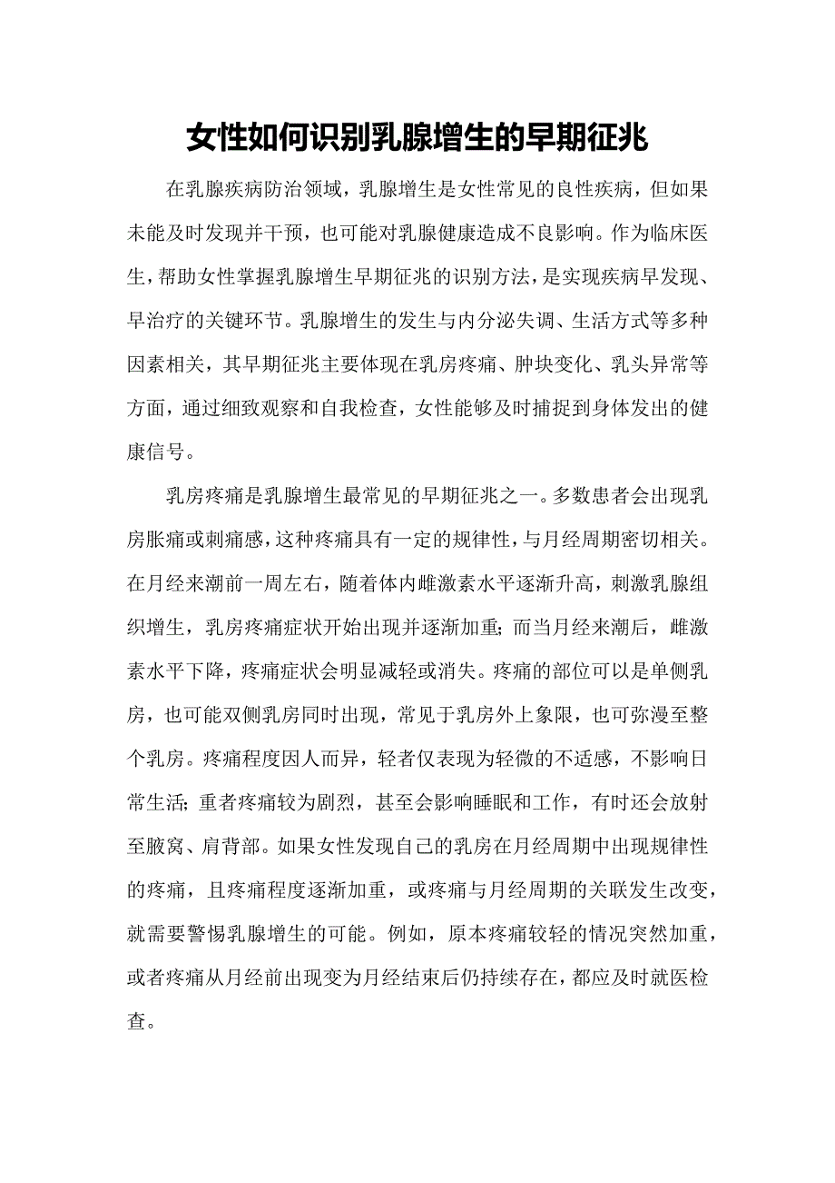 女性如何识别乳腺增生的早期征兆_第1页