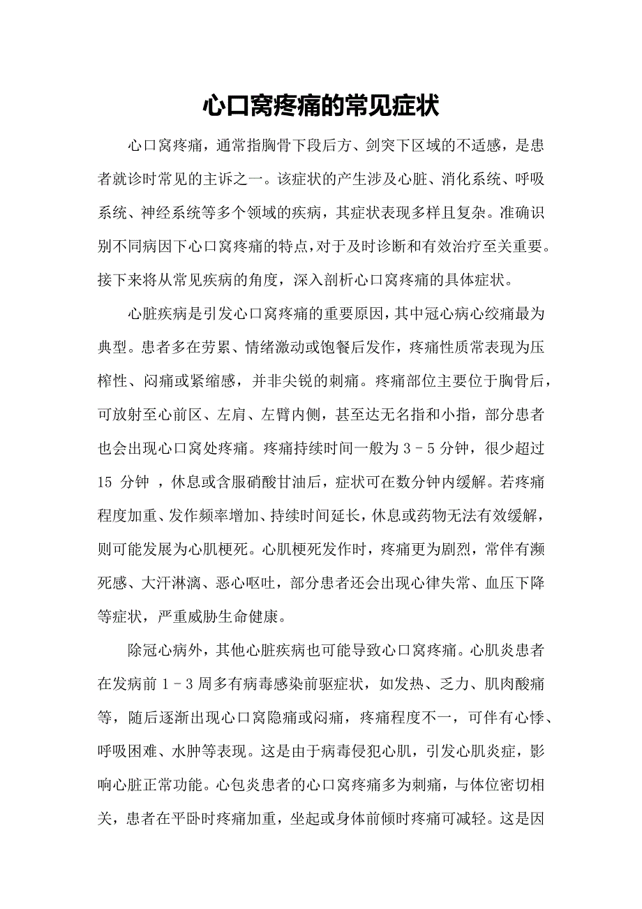 心口窝疼痛的常见症状_第1页