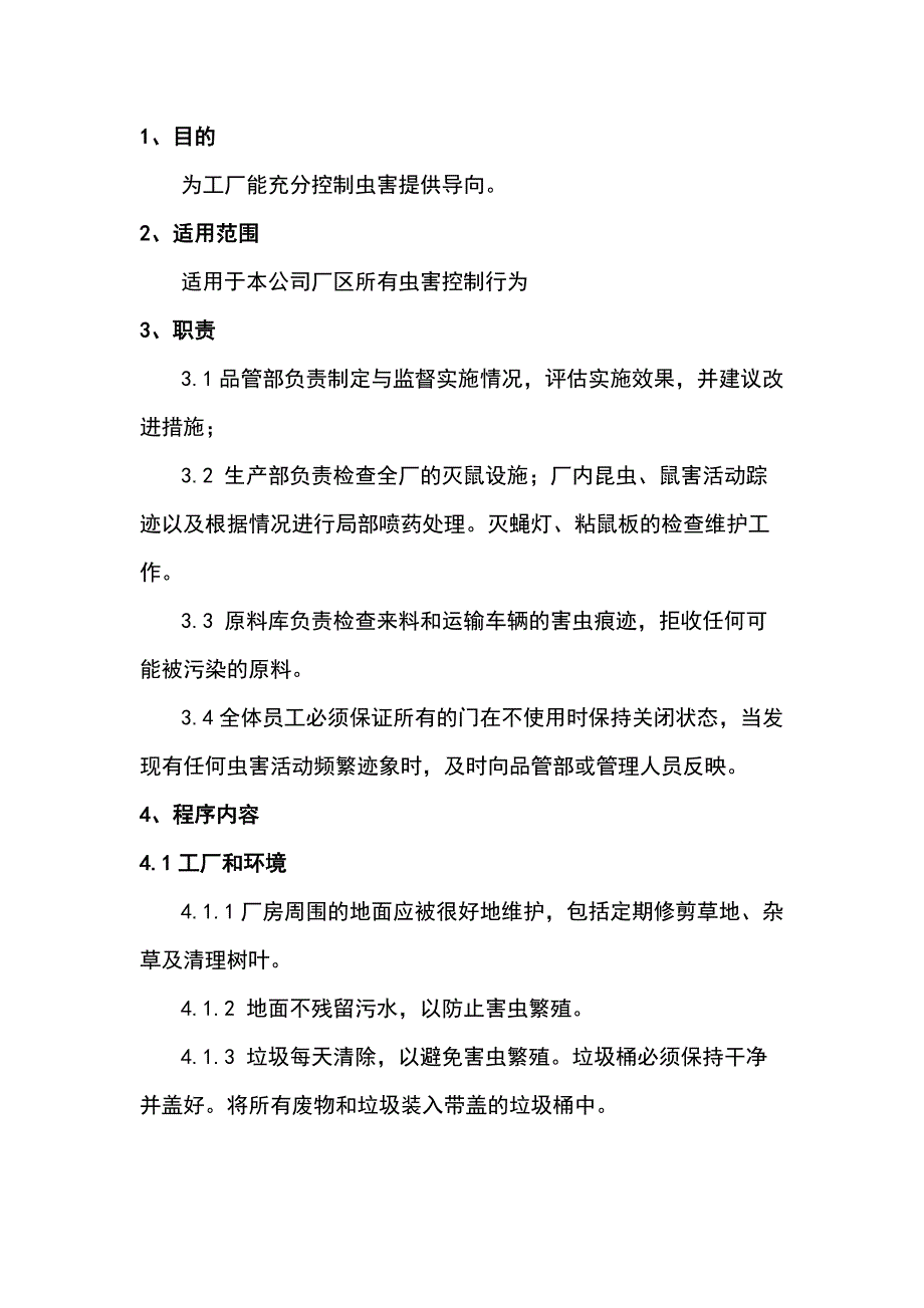 某食品企业虫害控制计划_第1页