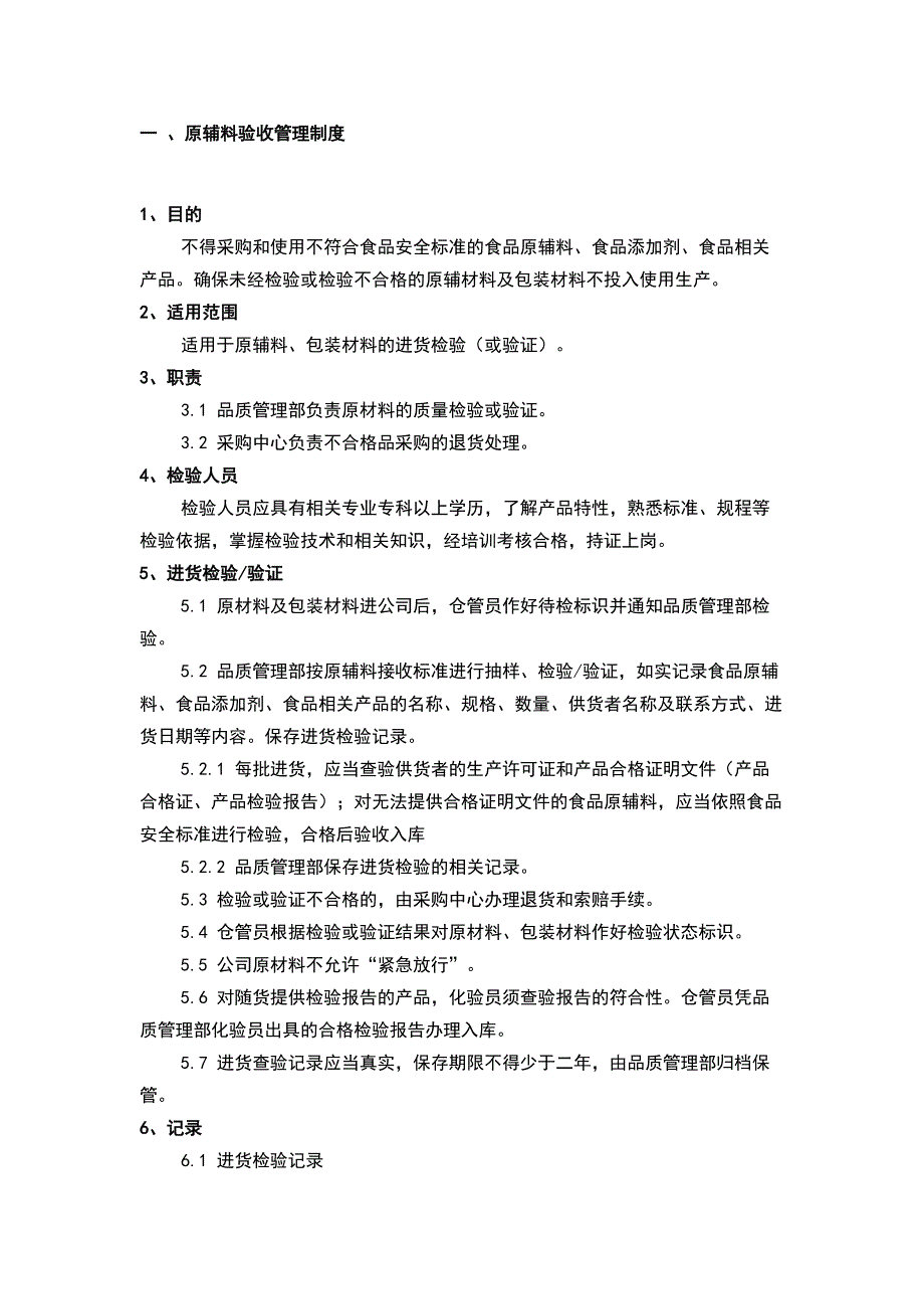 食品企业产品检验管理制度_第1页