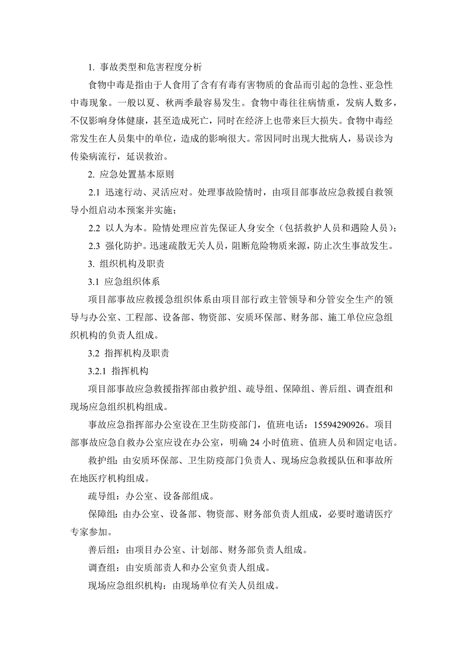 某公司食物中毒专项应急预案_第1页