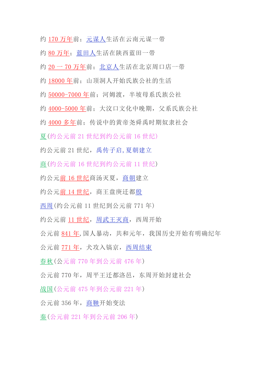 初中历史七年级中国古代史_第1页