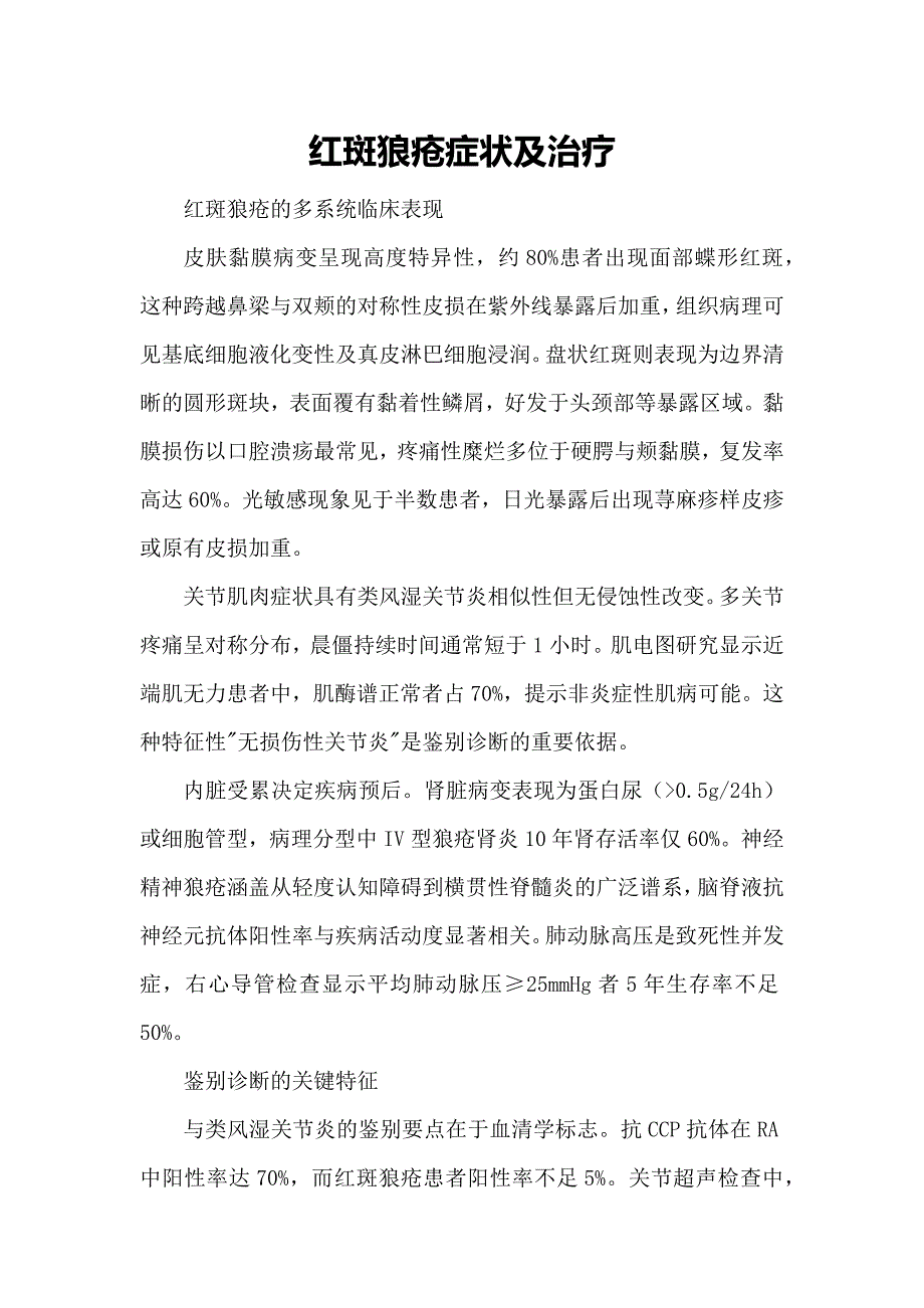 红斑狼疮症状及治疗_第1页