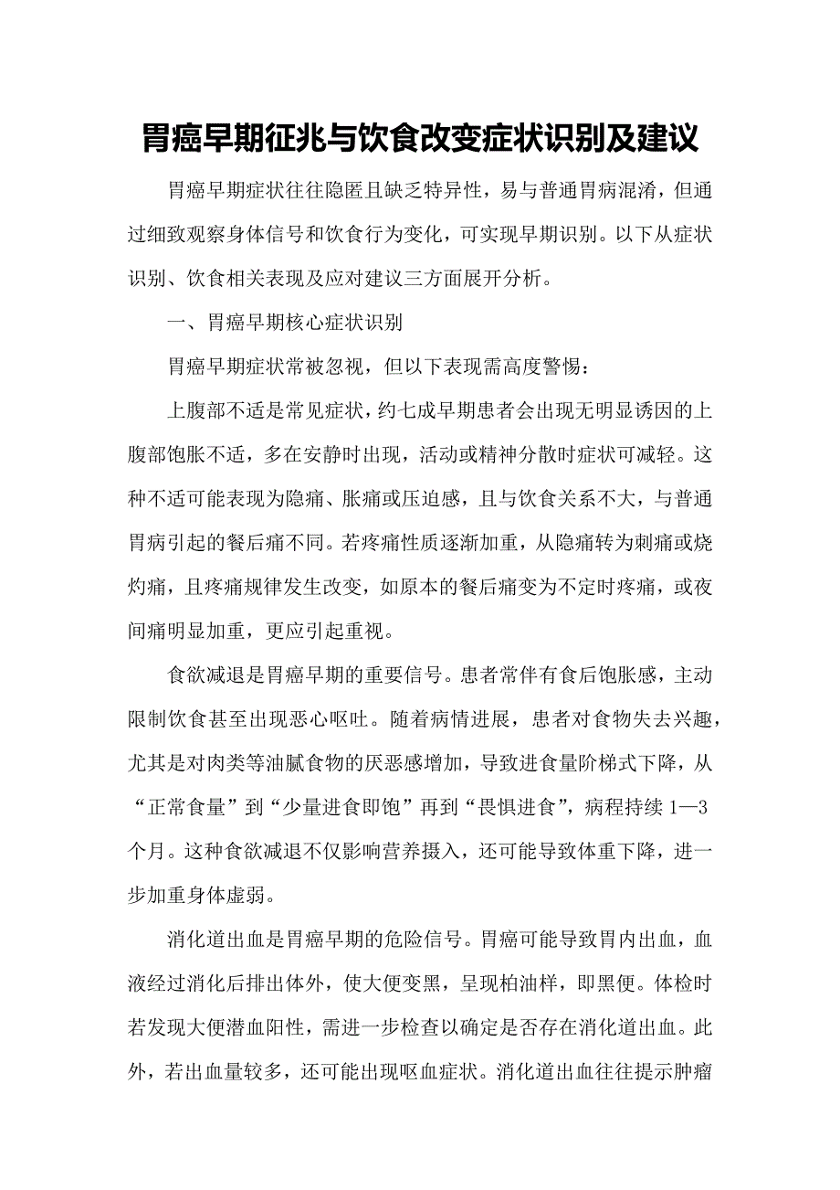 胃癌早期征兆与饮食改变症状识别及建议_第1页