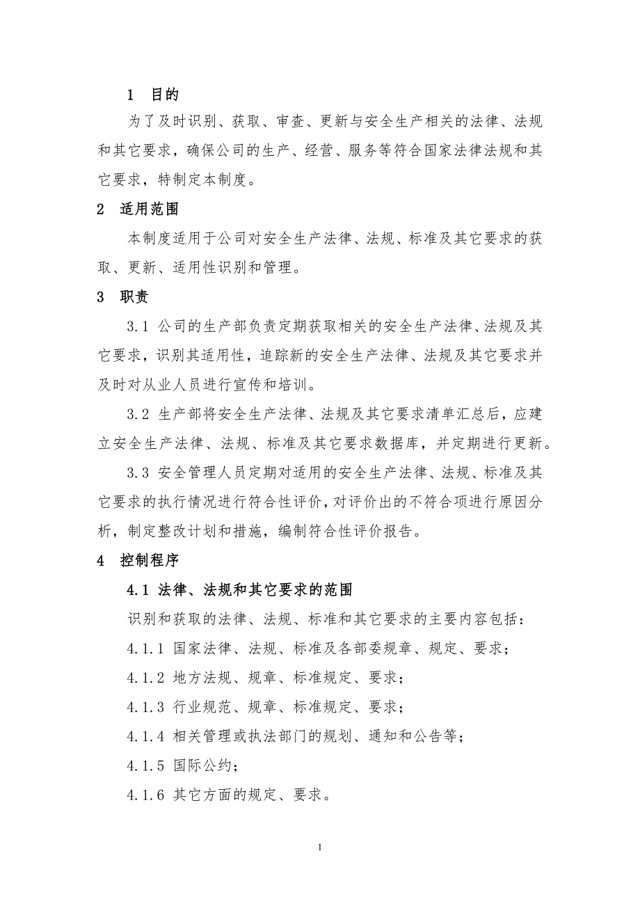 识别和获取安全生产法律、法规、标准及其它要求管理制度_第1页