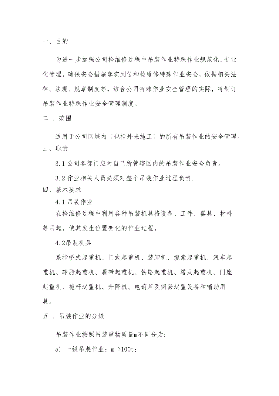 某公司吊装作业安全管理制度_第1页