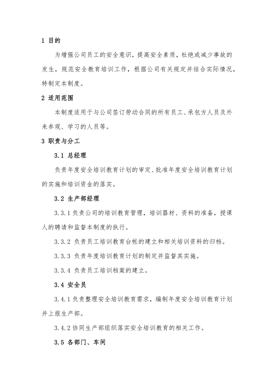 安全培训教育制度_第1页