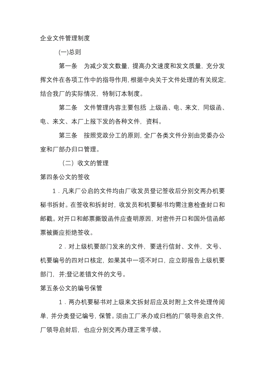 某企业文件管理制度_第1页