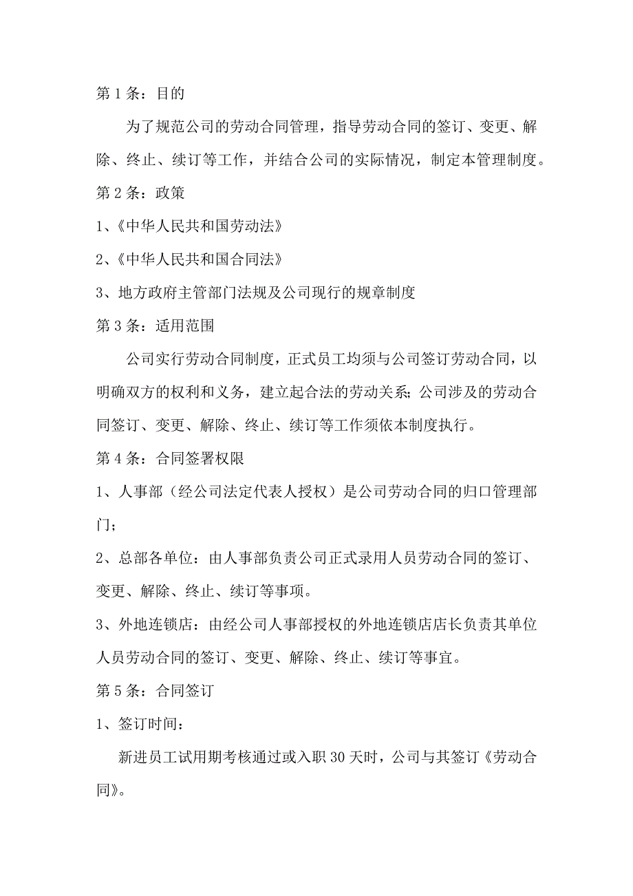 XX公司劳动合同管理制度_第1页