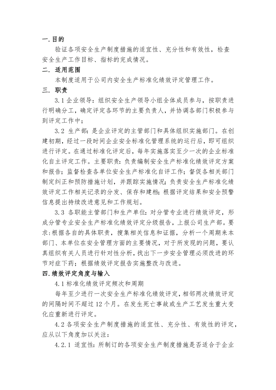 XX公司安全绩效评定管理制度-2_第1页