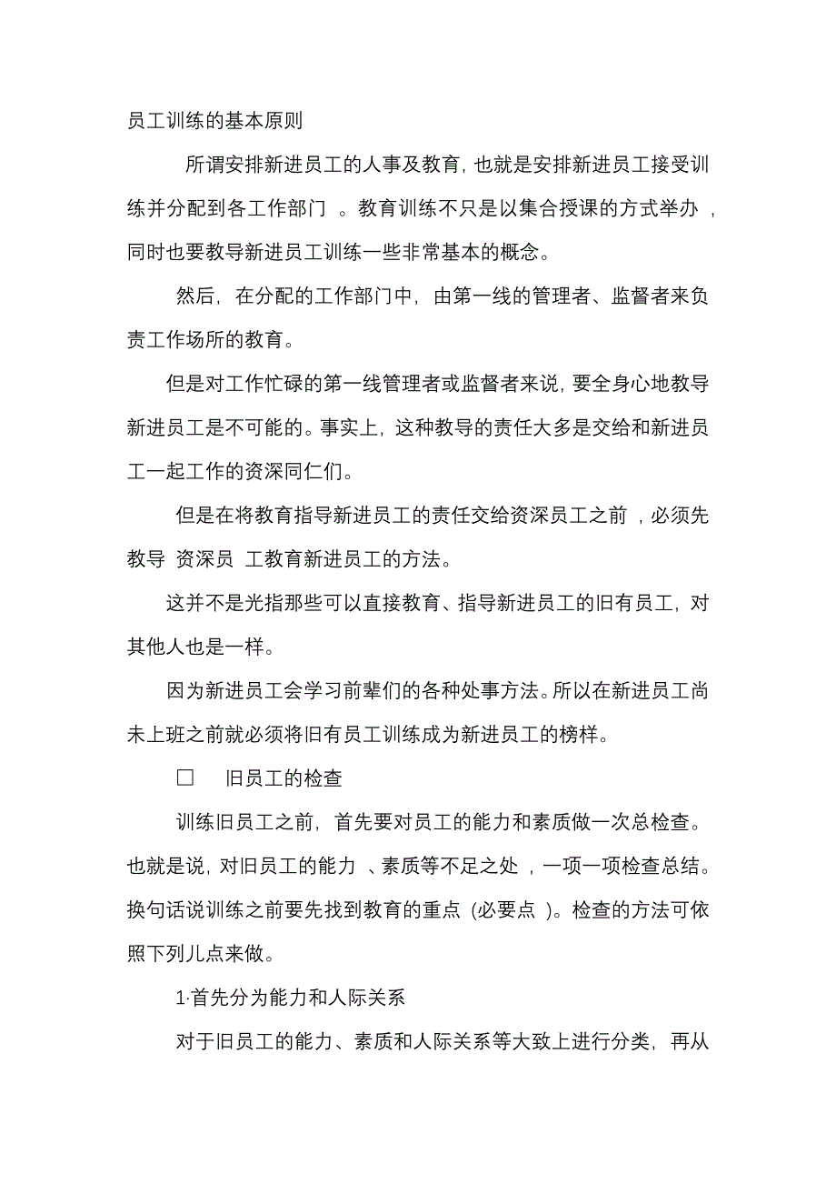 员工训练的基本原则_第1页