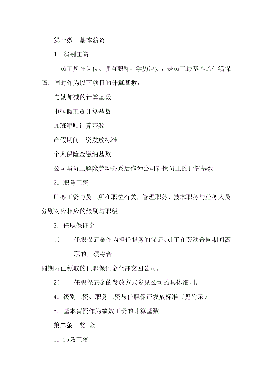 某公司工资计算标准_第1页