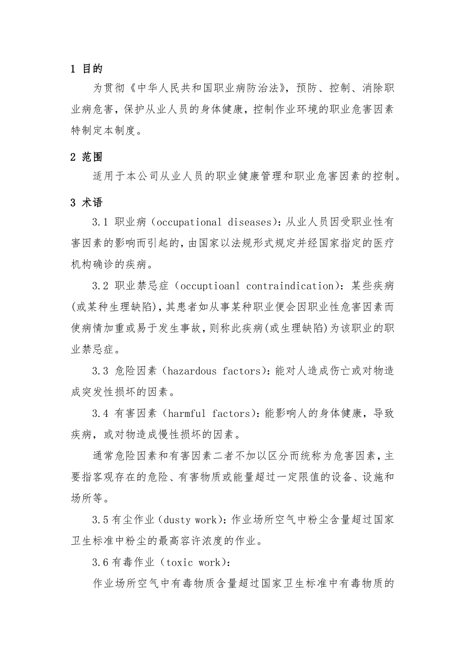 XX公司职业健康管理制度_第1页