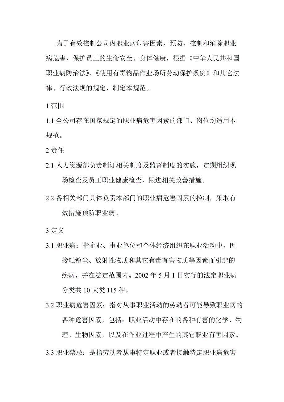 某公司职业病防治_第1页