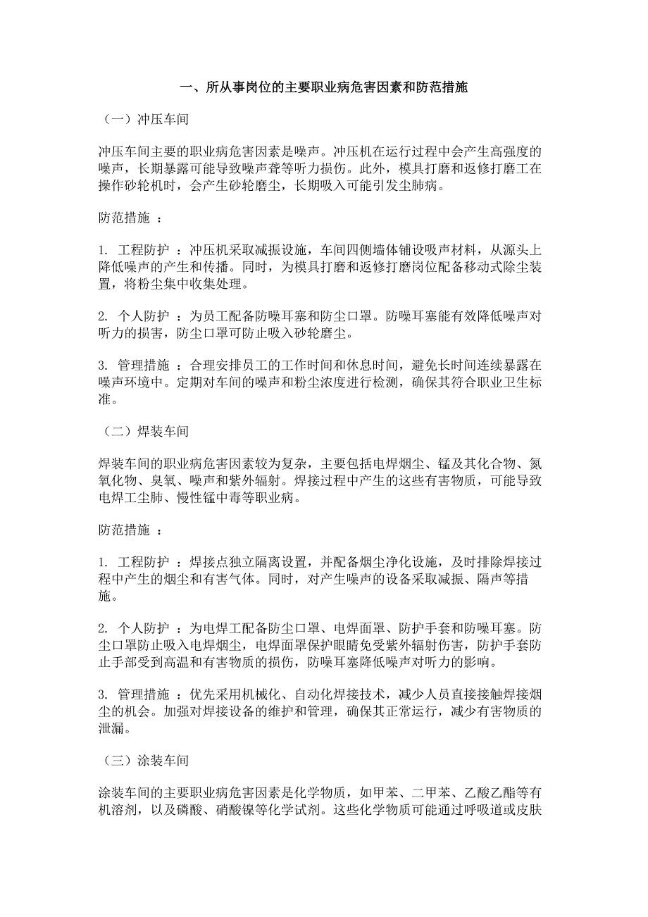 汽车制造行业劳动者职业健康培训稿范文_第1页