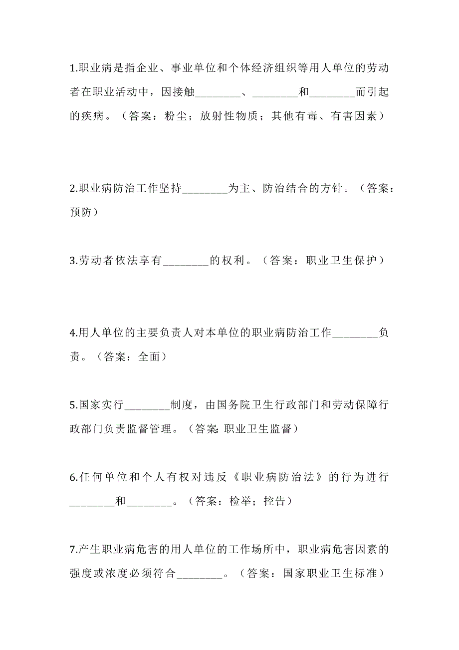 职业健康培训考试填空题50题含答案_第1页